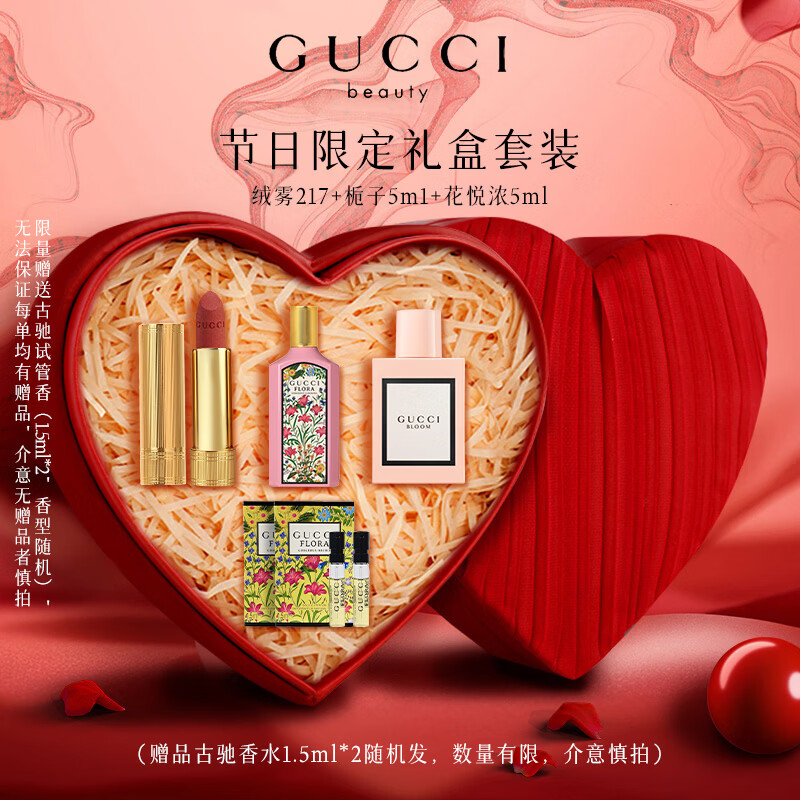 古驰【情人节礼物】口红香水礼盒套装送女友彩妆套装送老婆生日礼物 绒雾217+绮梦栀子5ml+花悦5ml