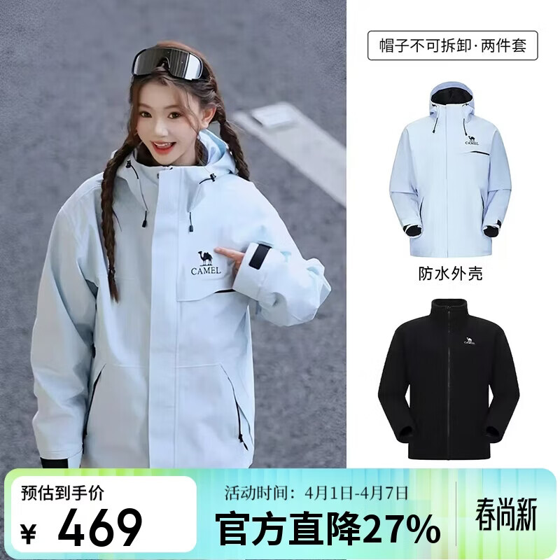 骆驼（CAMEL）【追风者】男女冲锋衣三合一防风防水外套夹克 W34CATG603 M