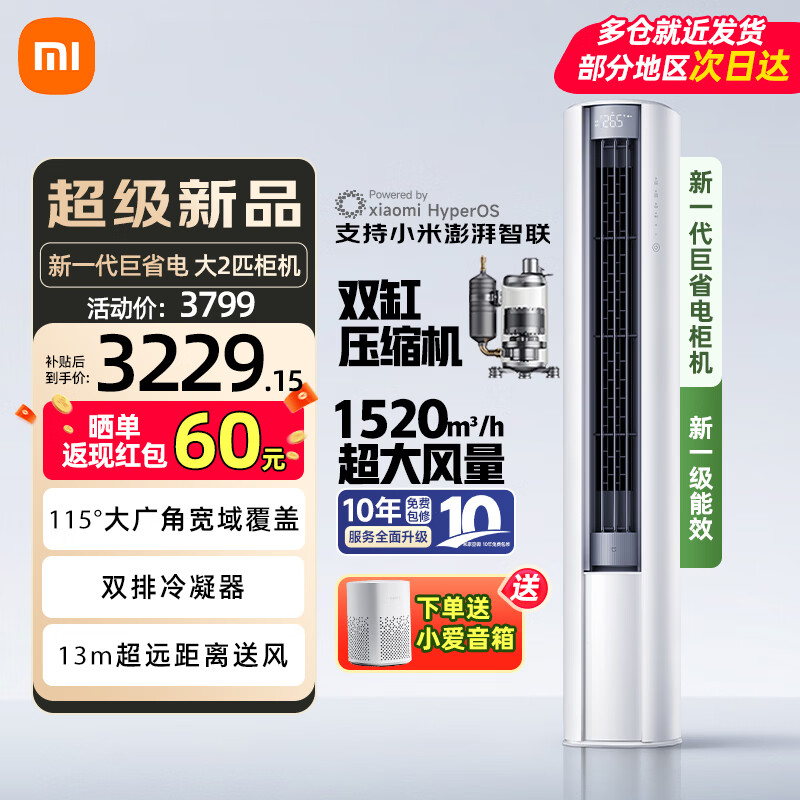 小米（MI）米家空调3匹 新一级能效 巨省电Pro 变频冷暖家用客厅智能自清洁圆柱立式2匹空调柜机 大2匹 一级能效 巨省电大风口 26款