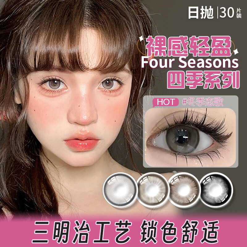 Color Baby美瞳日抛30片蓝色灰色欧美混血自然14.5大直径一次性近视隐形眼镜 春夜喜雨黑灰30片【提亮】-清透妈生感 350度