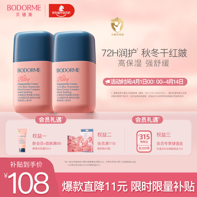 贝德美儿童蓝甘菊宝宝面霜滋润补水保湿婴儿 防皴擦脸霜50g【二瓶装】