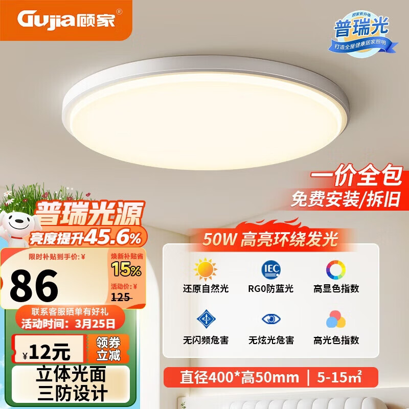 顾家led吸顶灯简约阳台过道客厅卧室护眼普瑞照明灯具三色【包安装】