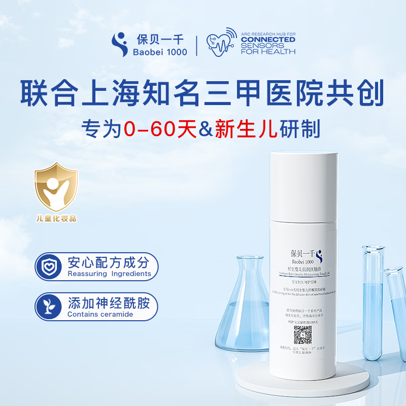 保贝一千新生儿抚触油宝宝舒适婴儿油保湿温和护肤滋润按摩油春夏