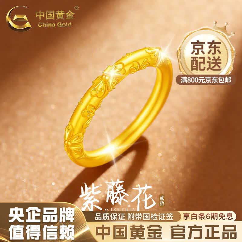 中国黄金（CHINA GOLD）18K黄金紫藤花戒指女时尚K金戒指环母亲节生日礼物送女友老婆爱人 18K金紫藤花戒指 约0.3g【10号】