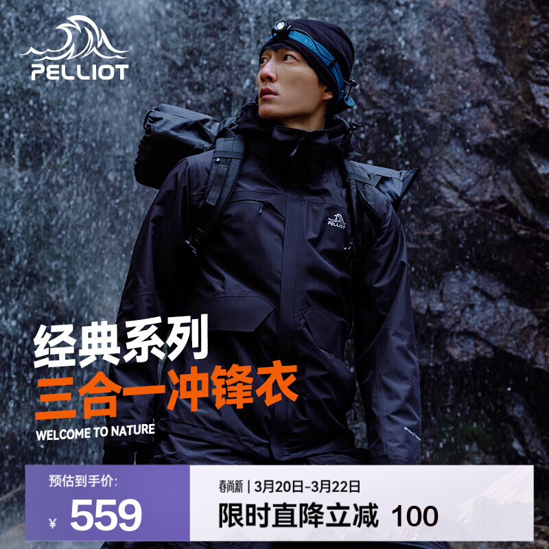 伯希和（Pelliot）经典冲锋衣三合一男女外套四季能穿内胆户外防风防水保暖登山服 【男】曜石黑 XL