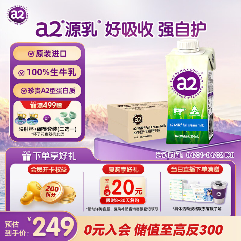 a2牛奶 澳洲原装 全脂纯牛奶 A2型蛋白质 100%生牛乳 200ml*24盒