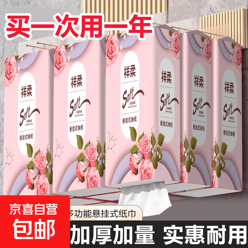 【限时特惠】悬挂式240抽抽纸巾家用实惠装卫生纸餐巾纸面巾纸 1大提【试用装】