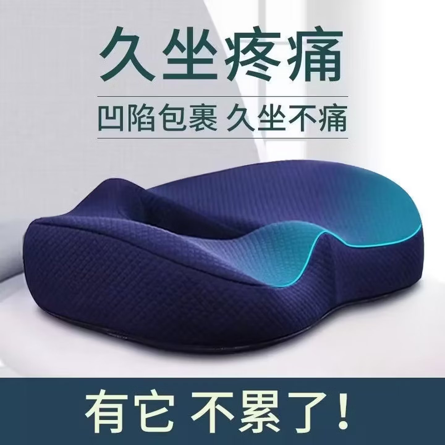 坐垫办公室久坐神器冬季记忆棉垫子美臀屁股痔疮屁垫椅子座垫椅垫 一个