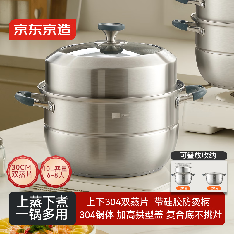 京东京造 蒸锅 大容量304不锈钢汤锅加厚炖蒸煮燃气灶家用 双层30cm