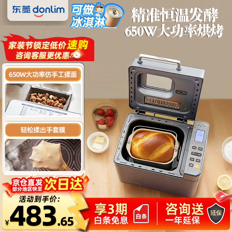 东菱（Donlim）面包机全自动烤面包和面机冰淇淋机家用 多功能和面机可预约自动撒料 DL-4705 钛金灰【单机】酵母果料智能双撒