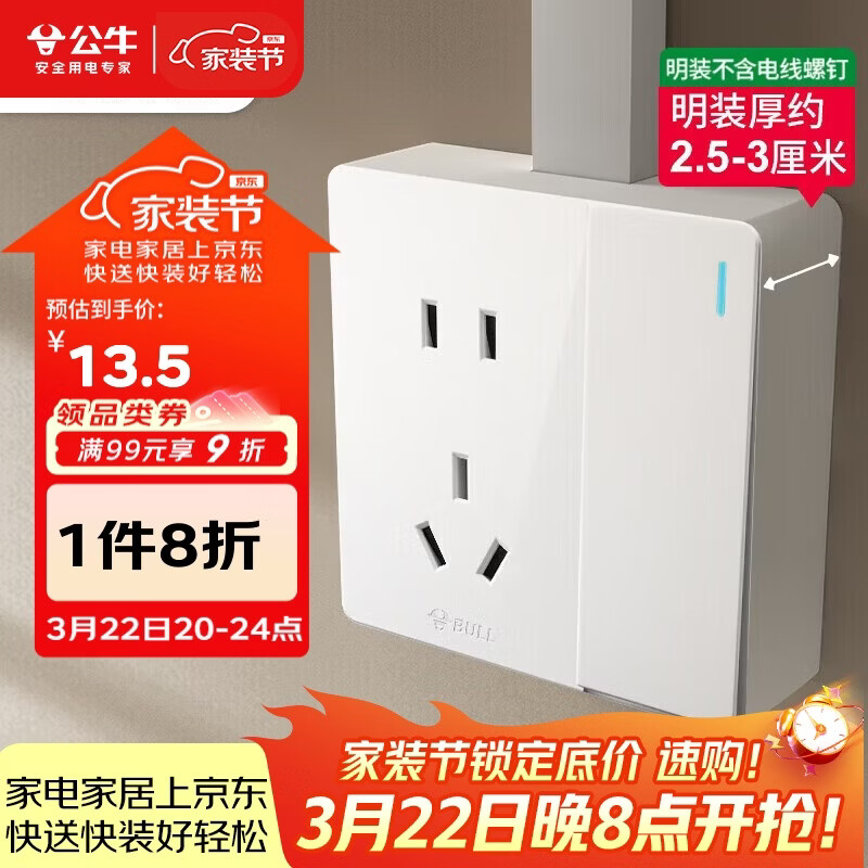 公牛（BULL）明装大板开关插座 G59系列 一开单控五孔插座  G59E333