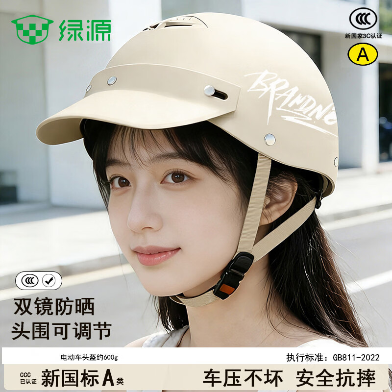 绿源3C国标电动车头盔新款鸭舌帽棒球盔电动电瓶车头盔安全帽男女夏季 棒球帽头盔-米色【内置墨镜】