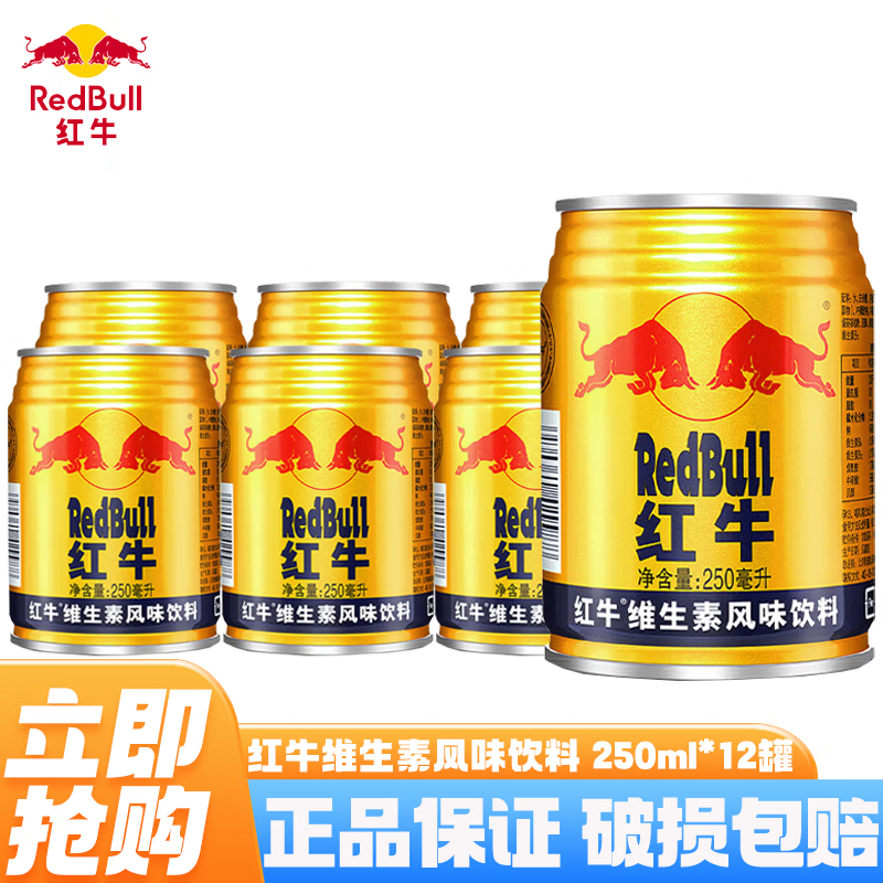 红牛【王一博同款】维生素风味饮料 250ml*24罐整箱 含牛磺酸功能饮料 风味红牛250ml*12罐