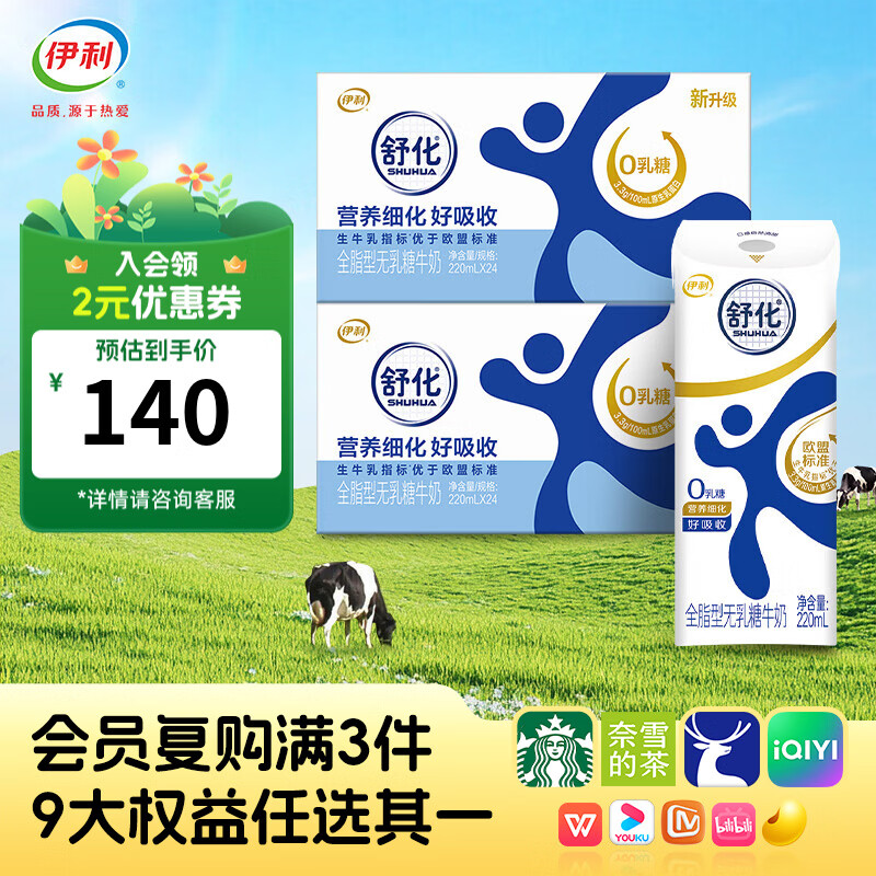 伊利舒化奶无乳糖牛奶全脂220ml*24盒*2箱 0乳糖