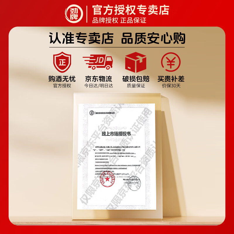 劲牌 清香年代42度/53度 500mL 口粮酒 清香型草本白酒基酒 纯粮基酒 42度 500mL 1瓶 +人参八珍酒1瓶