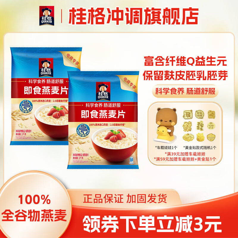 QUAKER【专项】桂格即食饱腹燕麦片1000g袋装营养早餐无额外添加蔗糖 即食燕麦片1000g*2袋