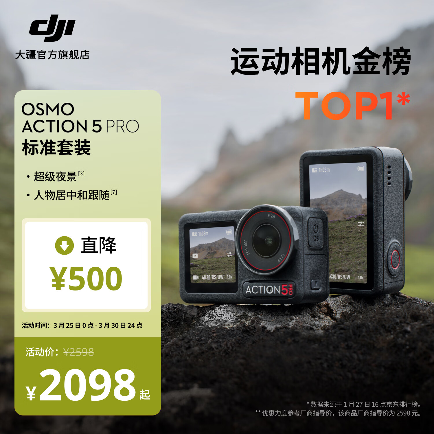 大疆 Osmo Action 5 Pro 超旗舰画质运动相机 户外摩托骑行潜水徒步vlog便携式4K摄像机 标准套装 官方标配 无内存卡