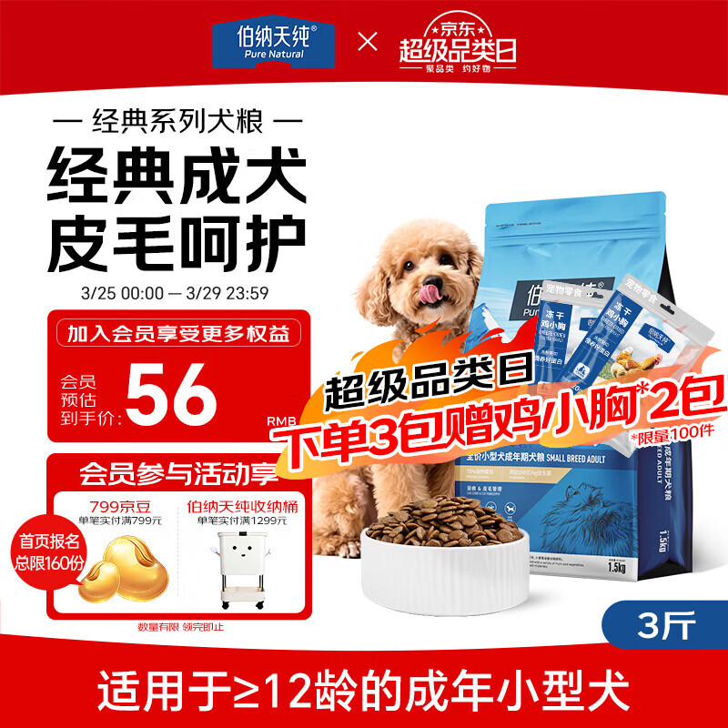 伯纳天纯狗粮经典 比熊小型成犬粮天然粮 经典系列宠物主粮博美1.5kg/3斤