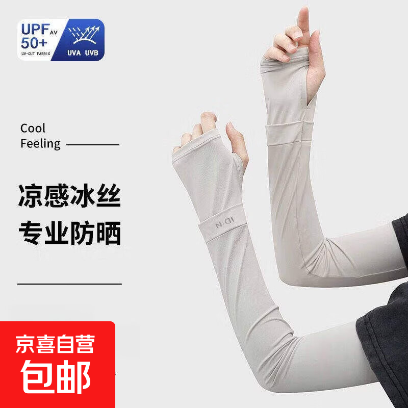 冰袖男士女士通用防晒袖套冰丝手臂套袖护袖骑行2026新款 1双装【冰感灰】UPF50冰袖