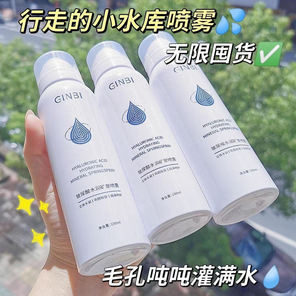 吟美（CINBI）玻尿酸水润矿泉喷雾保湿补水晒后修复湿敷妆前爽肤水爆款 150ml 玻尿酸水润矿泉喷雾