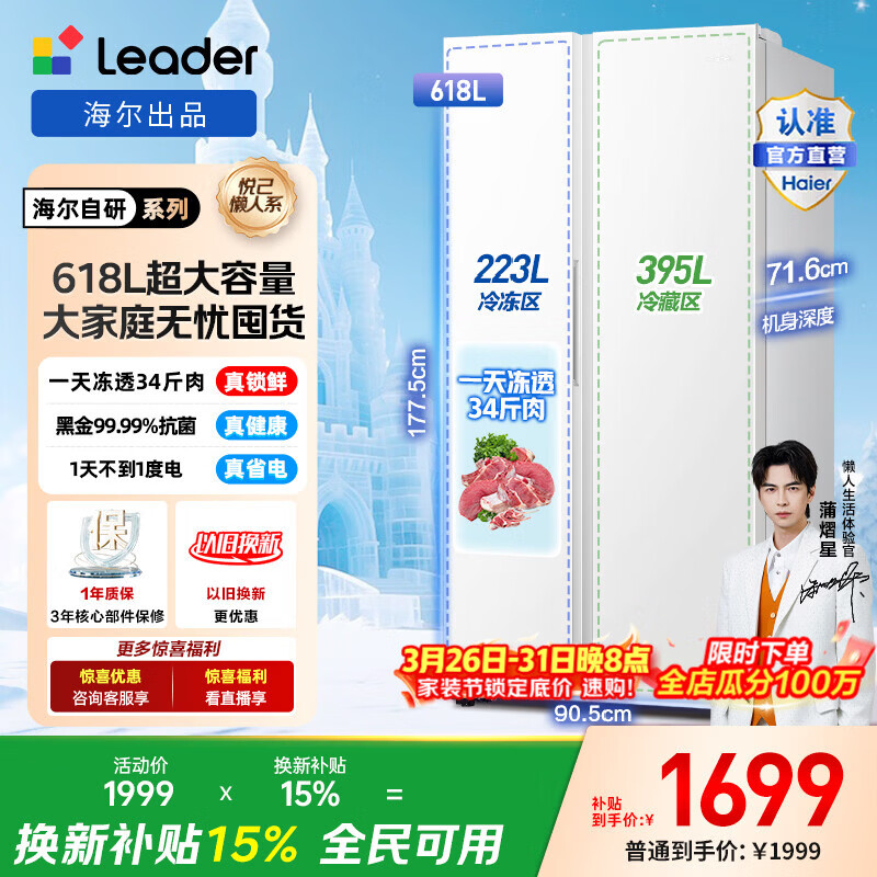 统帅（Leader）海尔冰箱出品悦成系列618L对开门双门冰箱超大容量一级能效风冷净味BCD-618WGLSSEDW9换新补贴15% 一级双变频+黑金净化抗菌618升