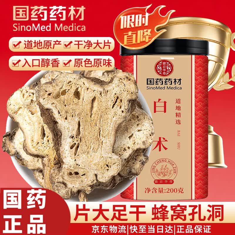 徽京华尊 国药药材 白术200g 可自炒白术片磨白术粉于术冬煲汤熬粥年货