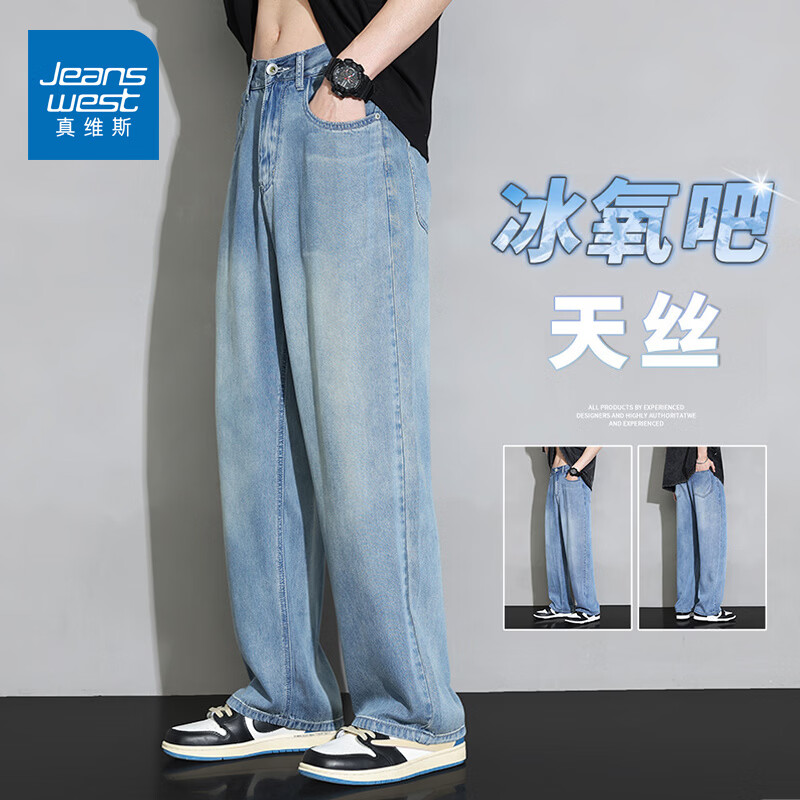 真维斯天丝牛仔裤男夏季薄款2026潮牌宽松直筒休闲冰氧吧冰丝阔腿长裤子 复古蓝 S
