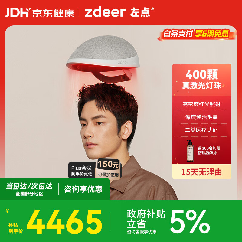 左点zdeer激光生发仪帽红光头皮护理仪防脱增发家用智能健发仪400灯珠