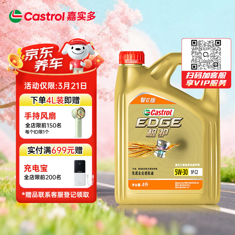 Castrol/��ʵ�� ����5W-30 ȫ�ϳɻ��� SP�� 4L 246Ԫ