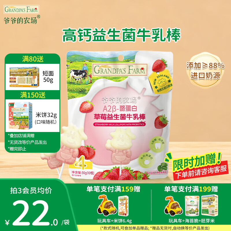 爷爷的农场儿童零食山楂棒 宝宝解馋牛乳棒棒棒糖宝宝休闲零食 【0蔗糖】草莓益生菌牛乳棒50g