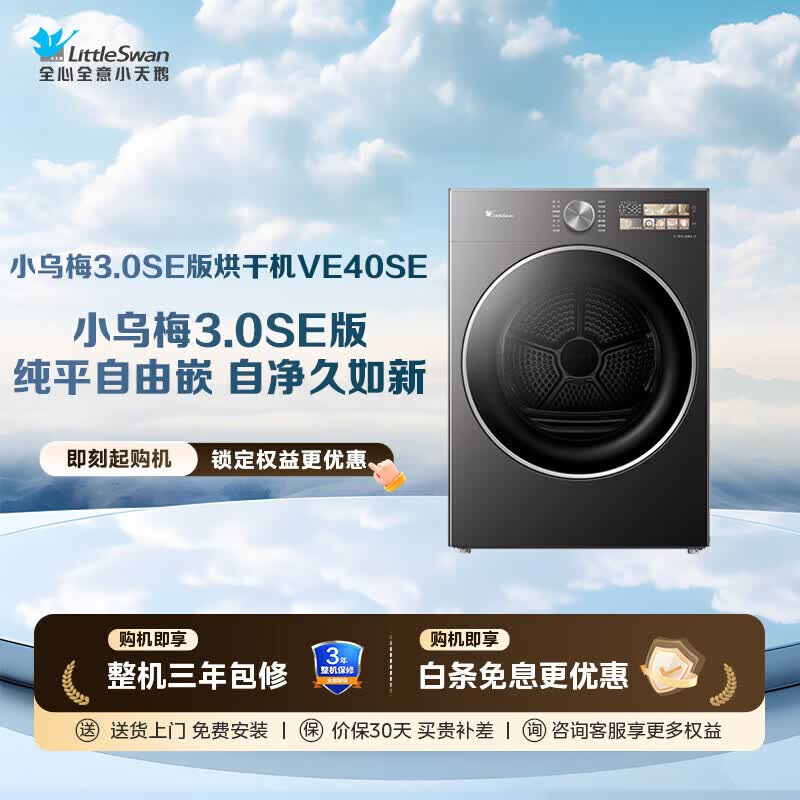 小天鹅（LittleSwan）烘干机10kg热泵干衣机家用 多重毛屑过滤 全域大风量以旧换新 回南天 TH10VE40SE