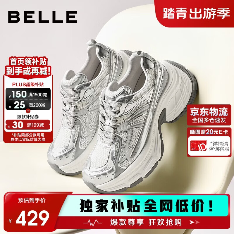 百丽云鲸时髦老爹鞋女鞋26春夏休闲厚底增高鞋JD018AM6 流光银 37