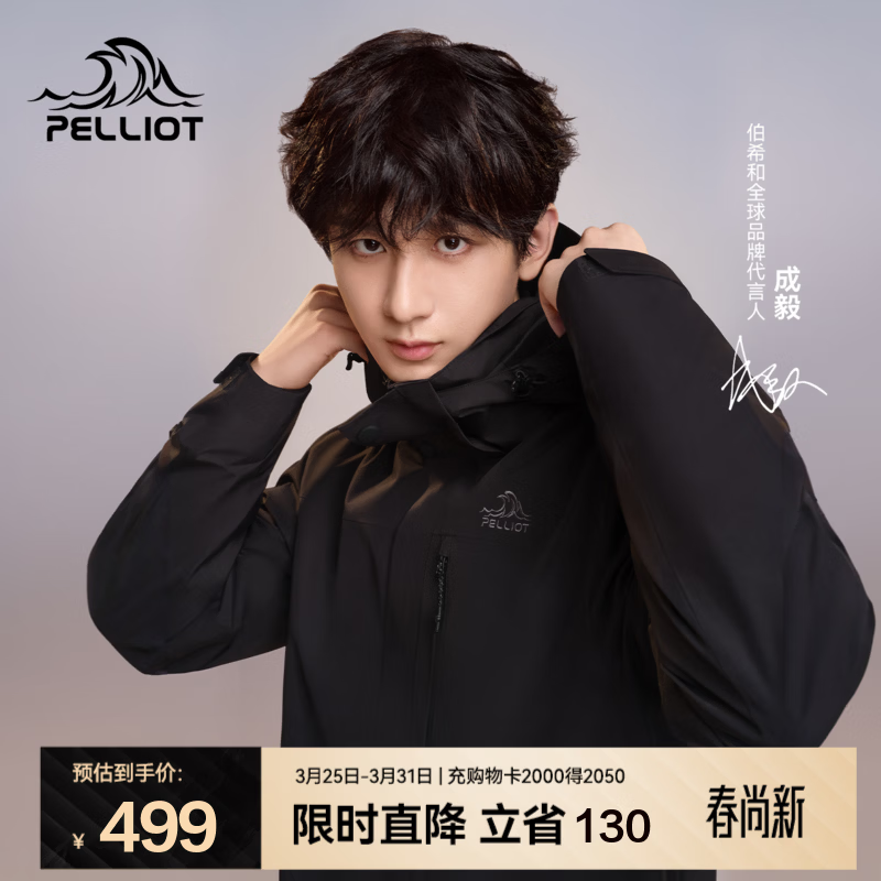 伯希和（Pelliot）【成毅同款】经典2.0山野冲锋衣三合一男女春秋户外防风登山外套 【通勤百搭】男款曜石黑 | 两件套  | 四季款 L 女 115-125斤 男131-152
