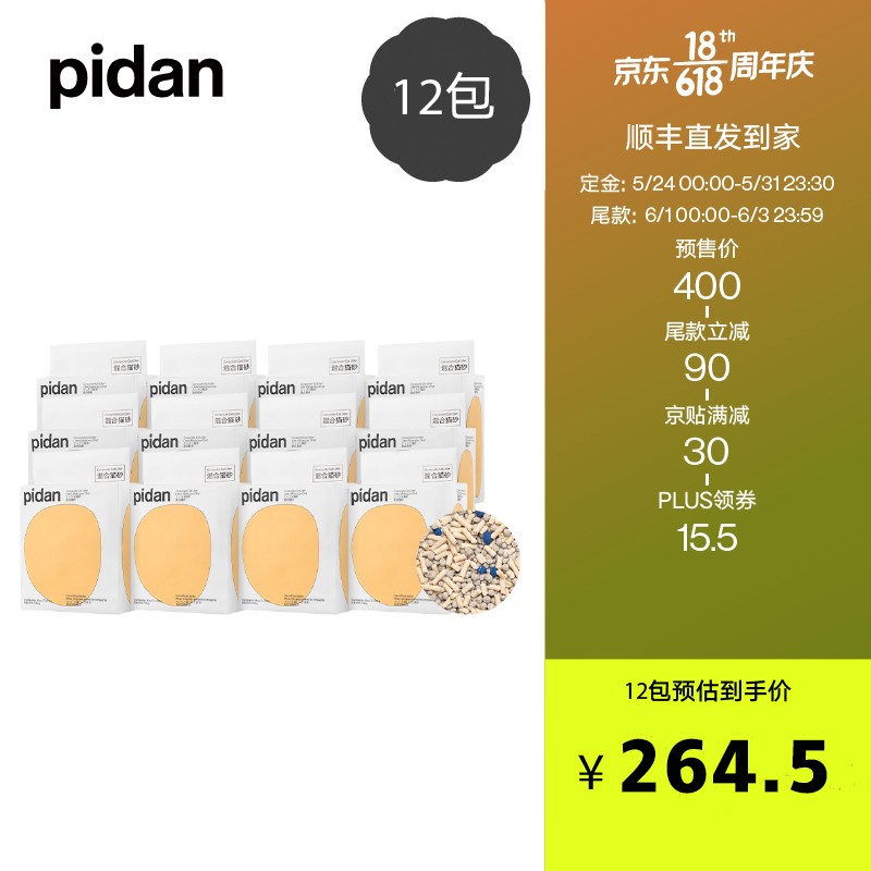 【预售】pidan混合猫砂 矿土豆腐款 膨润土豆腐砂可冲厕所猫咪用品 7L/3.6kg*12包