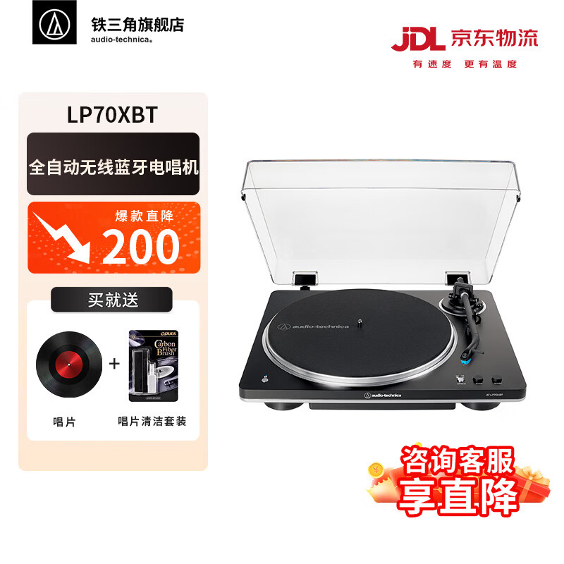 铁三角AT-LP70X 黑胶唱片机 全自动皮带驱动 双转速 唱机 复古留声机 电唱机 专业音频 LP70XBT 黑银 (BS)