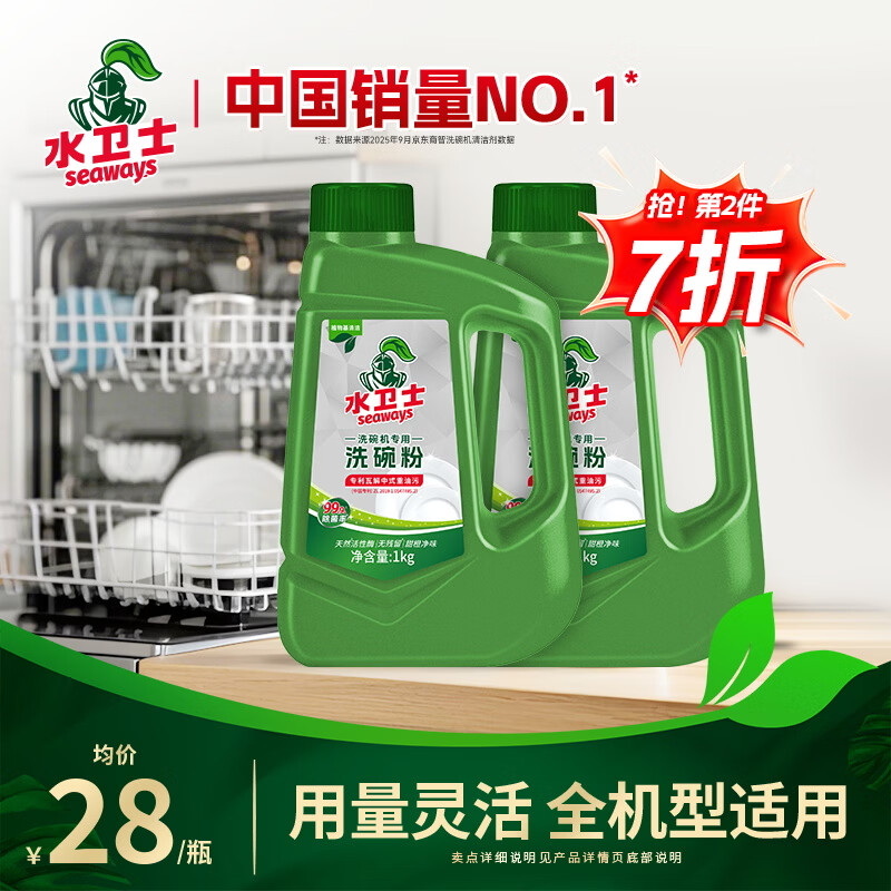 水卫士洗碗粉1kg*2瓶洗碗机洗涤清洁剂洗碗块洗涤粉耗材全机型水卫仕2kg