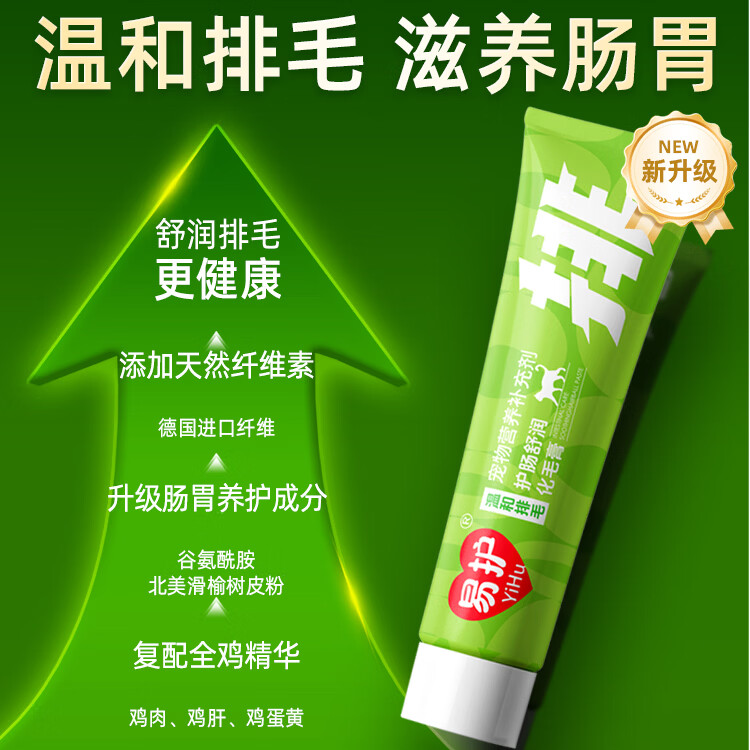 易护化毛膏猫咪专用排除毛球调理肠胃防吐毛去毛球排毛温和排毛猫草片 90g*1支 【排毛止吐】尝鲜