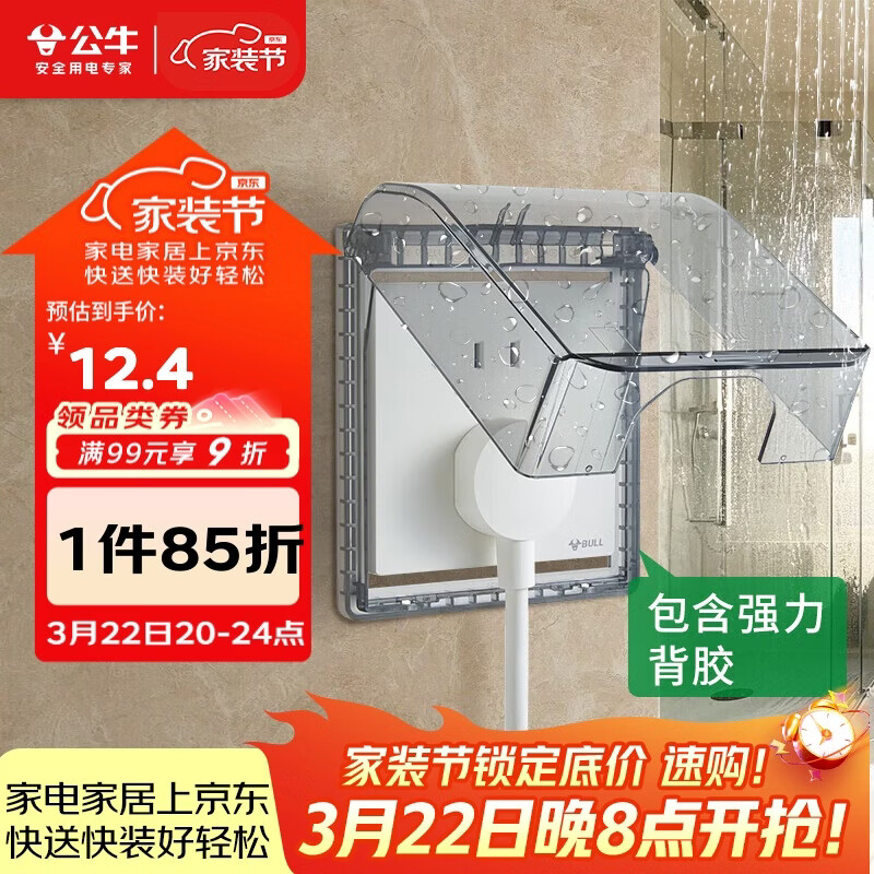 公牛（BULL）开关插座 86型透明黑粘贴黏贴款 防水开关面板盒防溅盒防水罩 F15