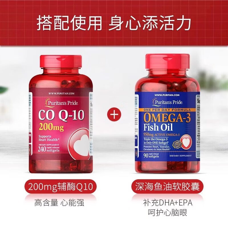 普丽普莱美国进口辅酶Q10软胶囊保护心脏中老年200mg240粒/瓶 普丽普莱辅酶q10 240粒*2瓶