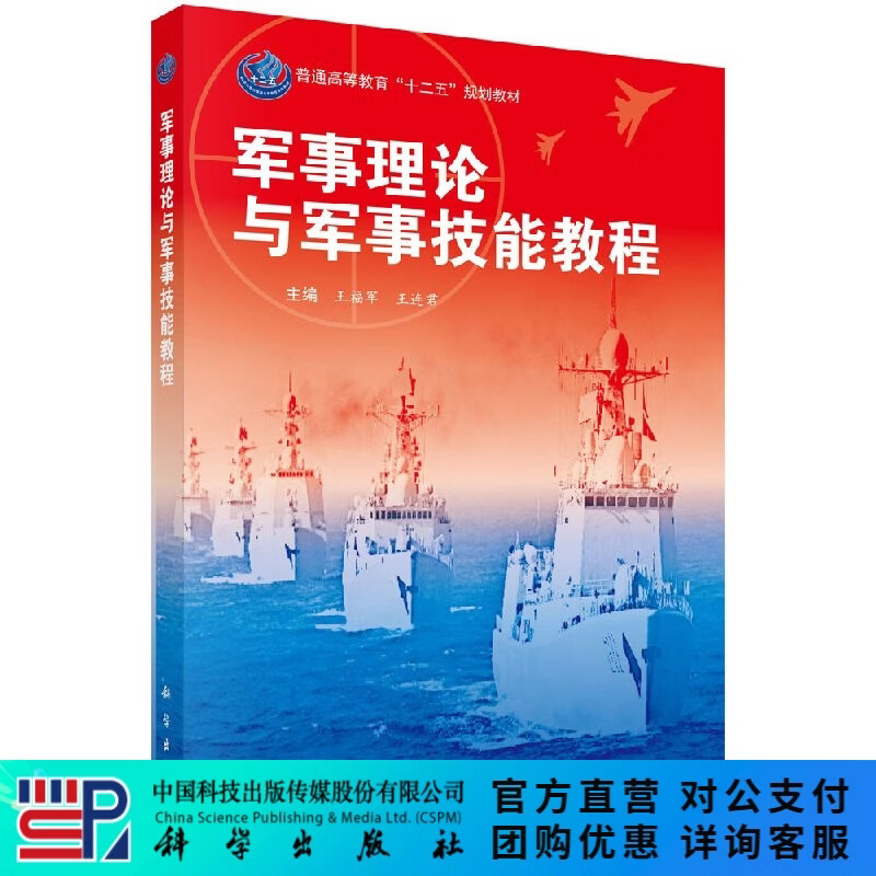 军事理论与军事技能教程