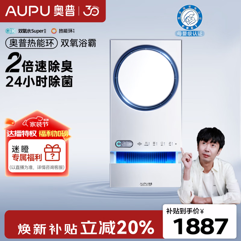 奥普热能环双氧浴霸【迷瞪专属】Q360恒温风暖照明排气智能除菌除臭 【Q360T5-Air】2倍除臭|24h除菌