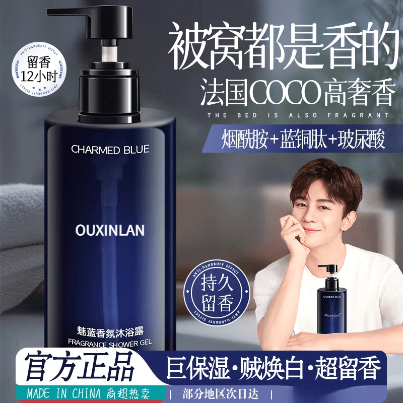胖东来同款沐浴露持久留香72小时香体香水男士专用除螨果酸沐浴露 魅蓝沐浴露 3瓶