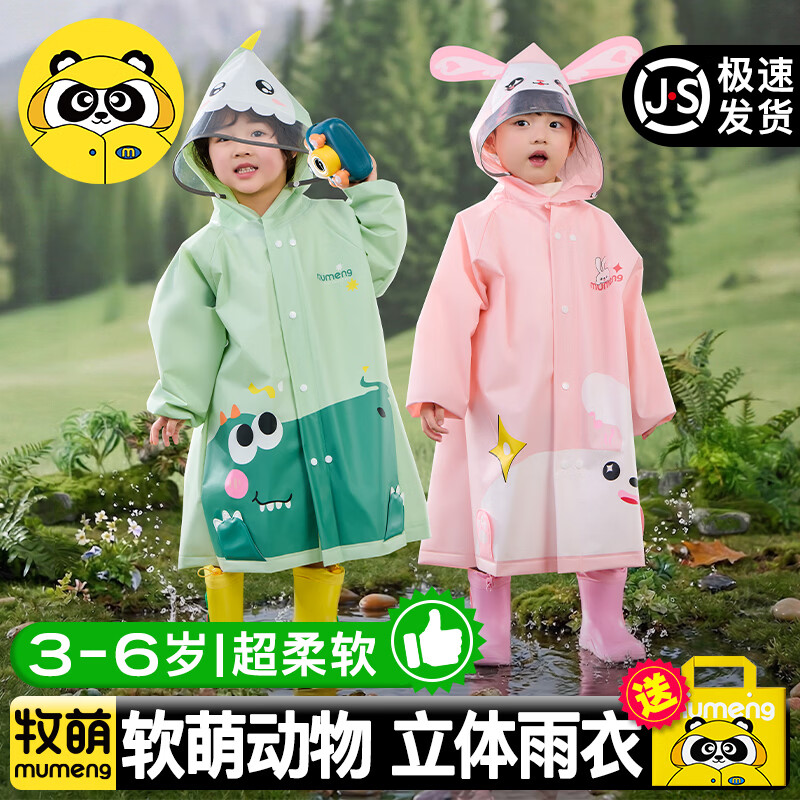 牧萌儿童雨衣宝宝男童女孩小学生小童雨披卡通幼儿园带书包位雨具 浅绿小恐龙【升级拉链+大帽檐+赠收纳袋】 S【建议身高80-95cm】