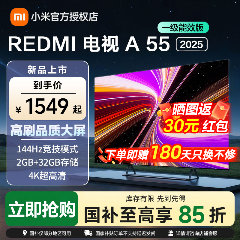 小米电视55英寸REDMI A55 2025节能版144Hz高刷2GB+32GB大存储液晶平板 55英寸 REDMI A55 2025款