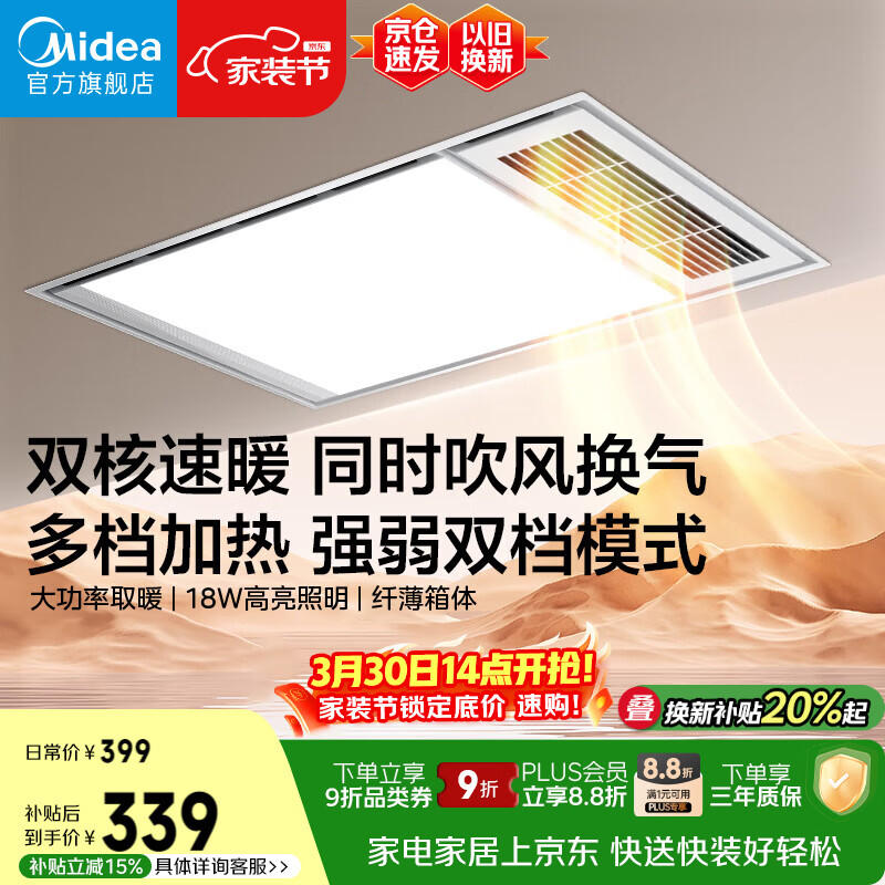 美的（Midea）风暖浴霸钢铁侠系列照明排气一体取暖换气暖风机G3P