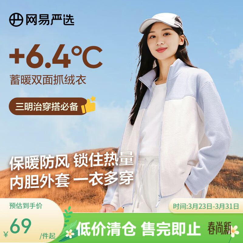 网易严选【新品】防风抗静电摇粒绒外套抓绒衣蓄热保暖外套 摇粒绒外套女士-拼色款-天空蓝 L