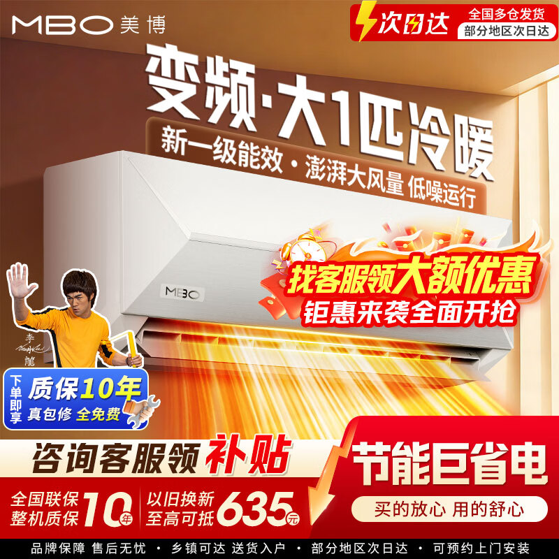 美博（MBO）鸿蒙合作商空调真功夫壁挂式1.5匹挂机家用电器变频冷暖智能省电节能家电独立除湿新机客厅卧室 大1匹 冷暖 变频 珊瑚玉 一级能效 上门安装  上门安装