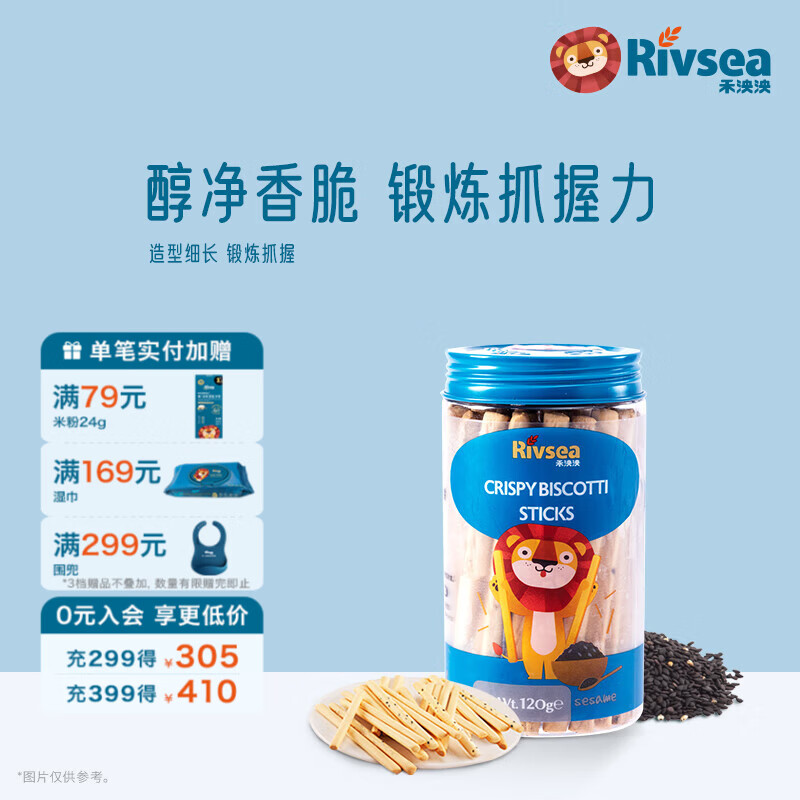 禾泱泱【单罐3件82折】宝宝儿童零食 造型饼干小馒头棒饼磨牙方便携带 3阶含蛋白质韧性棒饼芝麻味120g