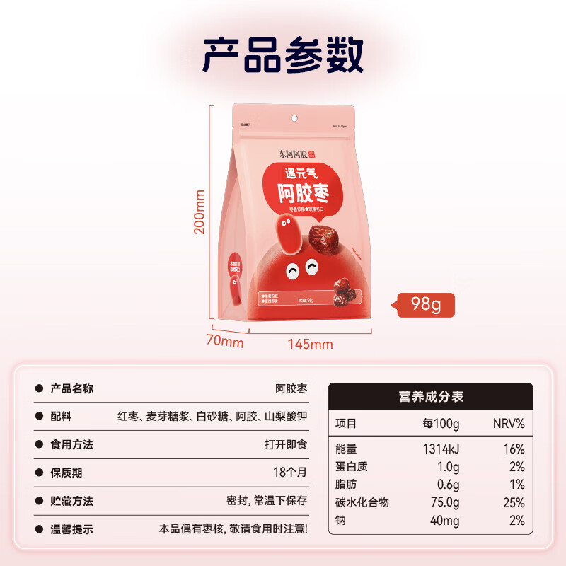 东阿阿胶遇元气阿胶红枣汁软糖150g+阿胶枣98g  便携独立包装办公室零食 阿胶枣98g*5袋+阿胶红枣软糖 150g*5袋