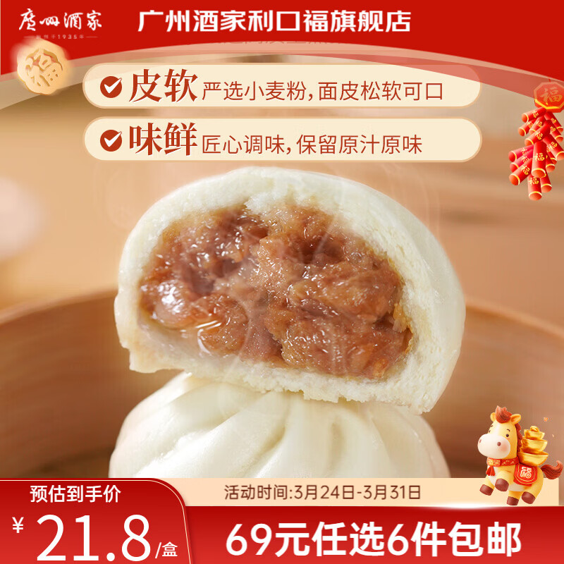 广州酒家【69元选6件】广式早餐 包子饺子汤圆 面点心生鲜半成品方便速食 黑猪肉小笼包300g（12个装）